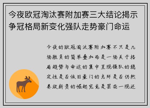 今夜欧冠淘汰赛附加赛三大结论揭示争冠格局新变化强队走势豪门命运
