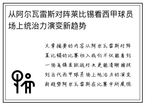 从阿尔瓦雷斯对阵莱比锡看西甲球员场上统治力演变新趋势 从阿尔瓦雷斯对阵莱比锡看西甲球员场上统治力演变新趋势