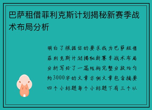 巴萨租借菲利克斯计划揭秘新赛季战术布局分析 巴萨租借菲利克斯计划揭秘新赛季战术布局分析