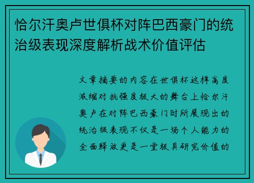 恰尔汗奥卢世俱杯对阵巴西豪门的统治级表现深度解析战术价值评估 恰尔汗奥卢世俱杯对阵巴西豪门的统治级表现深度解析战术价值评估