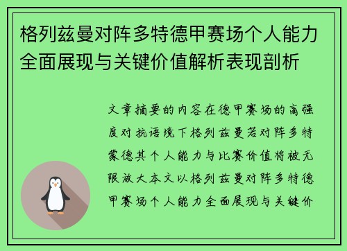 格列兹曼对阵多特德甲赛场个人能力全面展现与关键价值解析表现剖析 格列兹曼对阵多特德甲赛场个人能力全面展现与关键价值解析表现剖析