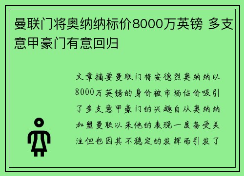 曼联门将奥纳纳标价8000万英镑 多支意甲豪门有意回归 曼联门将奥纳纳标价8000万英镑 多支意甲豪门有意回归