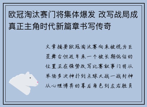 欧冠淘汰赛门将集体爆发 改写战局成真正主角时代新篇章书写传奇