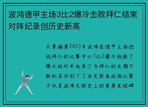 波鸿德甲主场3比2爆冷击败拜仁结束对阵纪录创历史新高 波鸿德甲主场3比2爆冷击败拜仁结束对阵纪录创历史新高