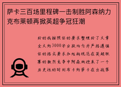 萨卡三百场里程碑一击制胜阿森纳力克布莱顿再掀英超争冠狂潮 萨卡三百场里程碑一击制胜阿森纳力克布莱顿再掀英超争冠狂潮