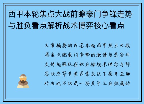 西甲本轮焦点大战前瞻豪门争锋走势与胜负看点解析战术博弈核心看点 西甲本轮焦点大战前瞻豪门争锋走势与胜负看点解析战术博弈核心看点