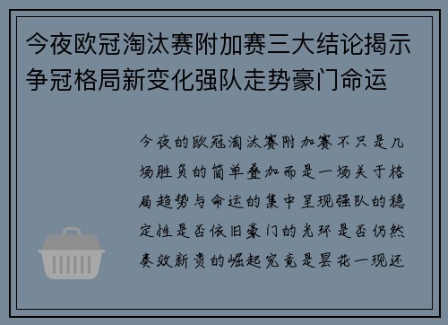 今夜欧冠淘汰赛附加赛三大结论揭示争冠格局新变化强队走势豪门命运 今夜欧冠淘汰赛附加赛三大结论揭示争冠格局新变化强队走势豪门命运
