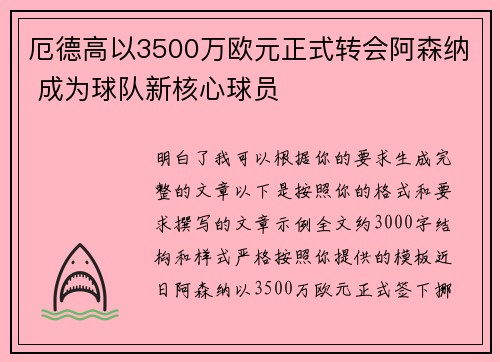 厄德高以3500万欧元正式转会阿森纳 成为球队新核心球员 厄德高以3500万欧元正式转会阿森纳 成为球队新核心球员